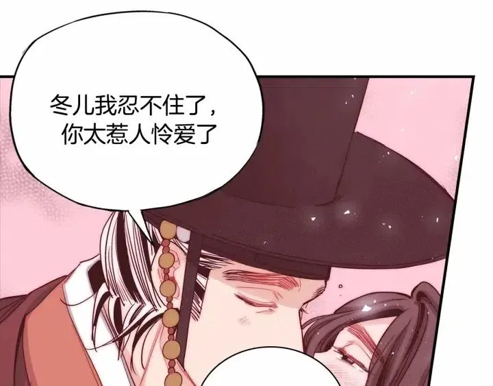第56话 把你当做了他 第30页
