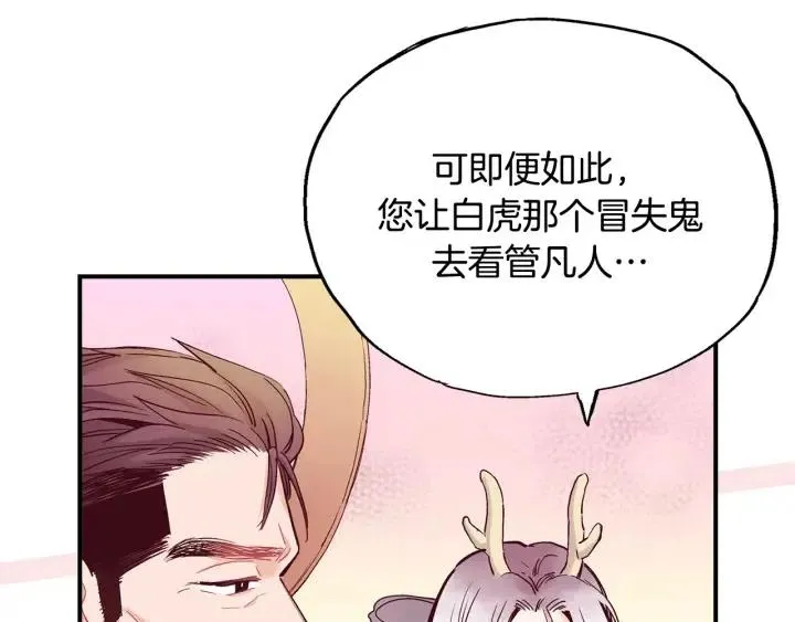 第57话 这一天终于来了 第14页