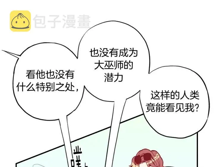 第59话 我去去就回 第8页