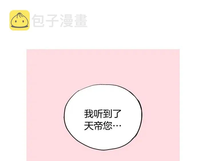 第一季完结 命你回天庭！ 第18页