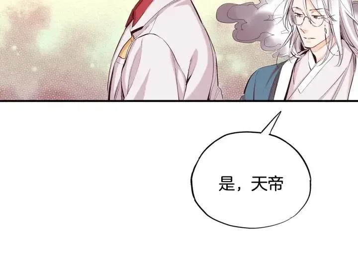 第一季完结 命你回天庭！ 第79页