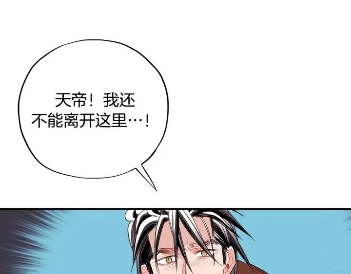 第一季完结 命你回天庭！ 第100页