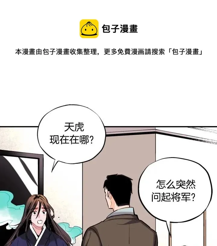 第二季 第1话 天命不可违 第18页