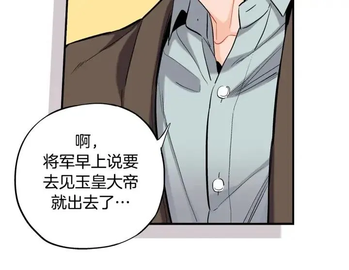 第二季 第1话 天命不可违 第21页