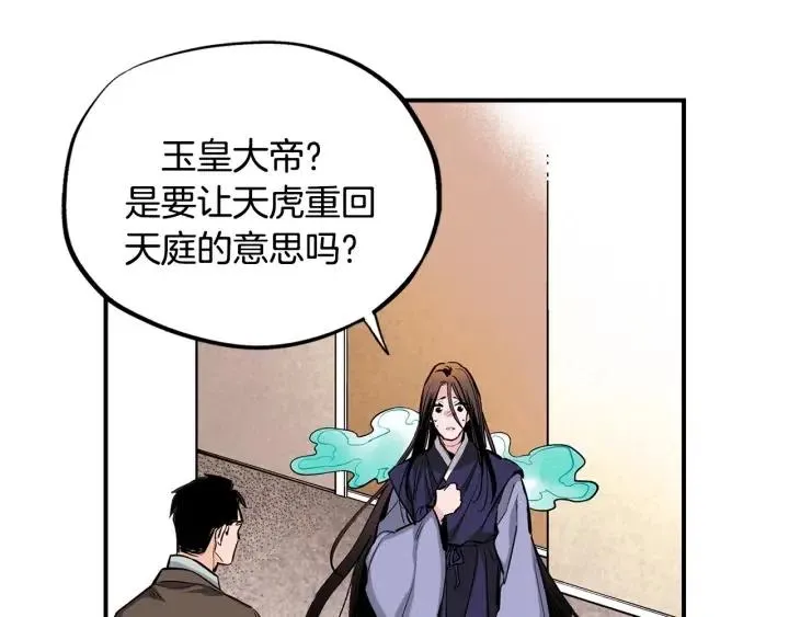 第二季 第1话 天命不可违 第56页