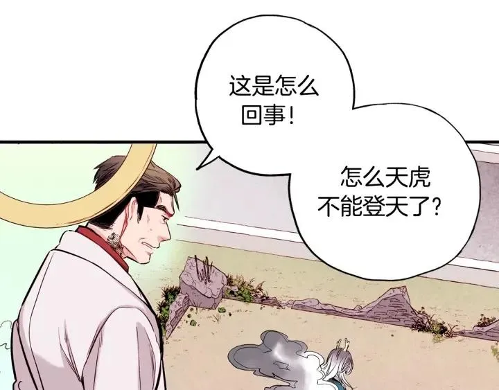 第二季 第1话 天命不可违 第66页