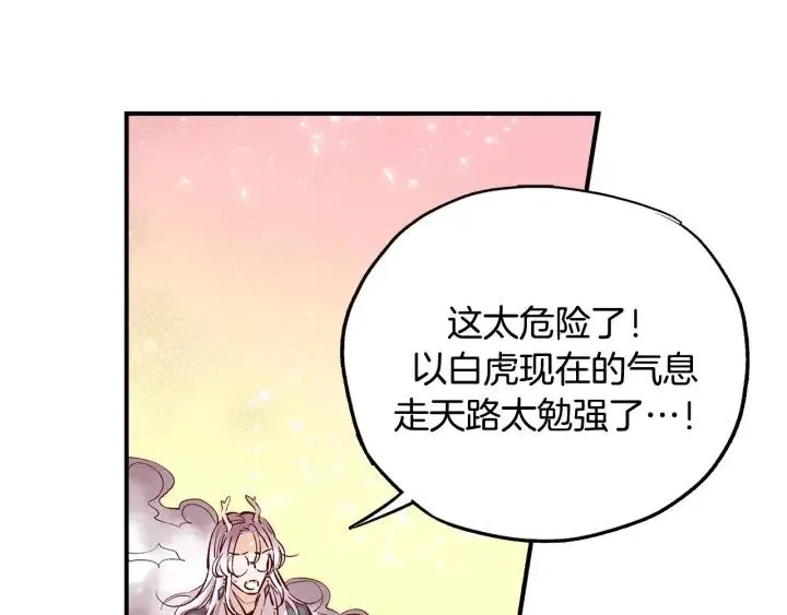 第二季 第1话 天命不可违 第78页