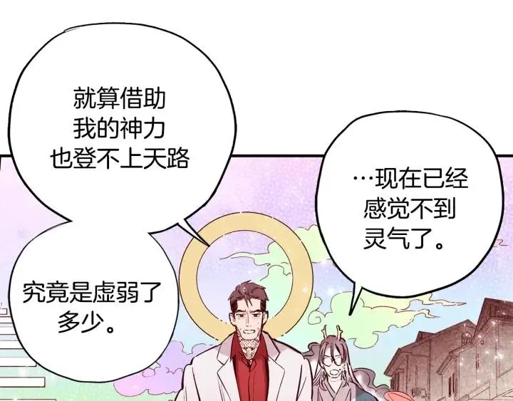 第二季 第1话 天命不可违 第104页