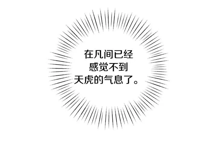 第二季 第2话 你在哪里 第29页