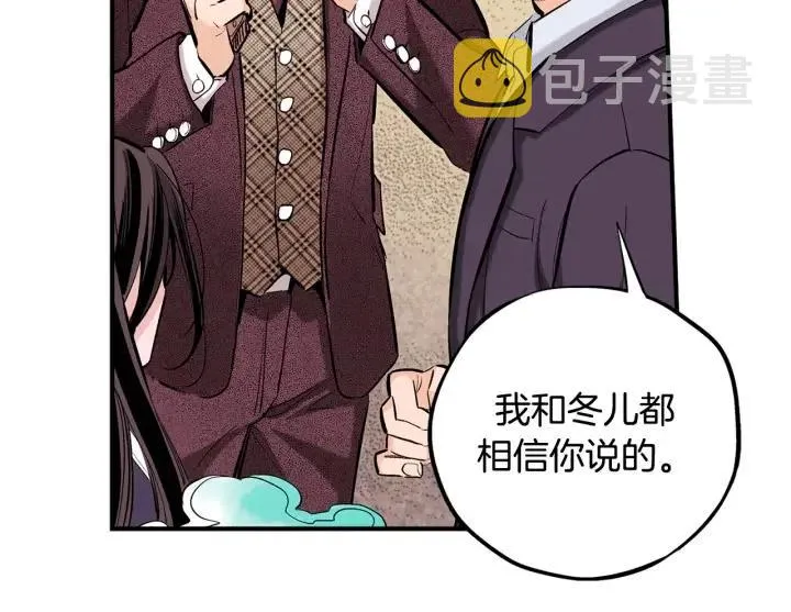 第二季 第3话 老虎的保姆 第7页
