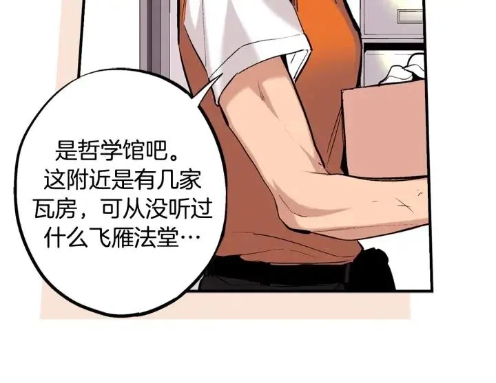 第二季 第3话 老虎的保姆 第17页