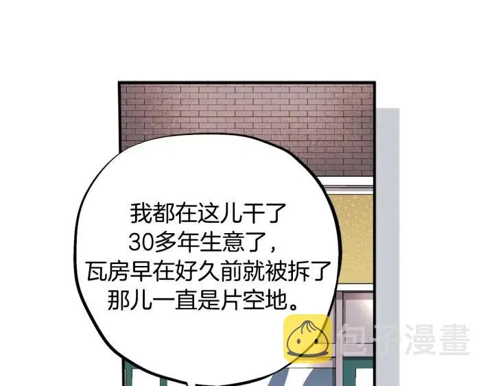 第二季 第3话 老虎的保姆 第18页