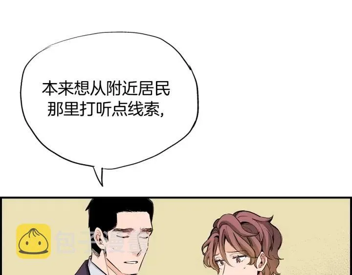第二季 第3话 老虎的保姆 第20页