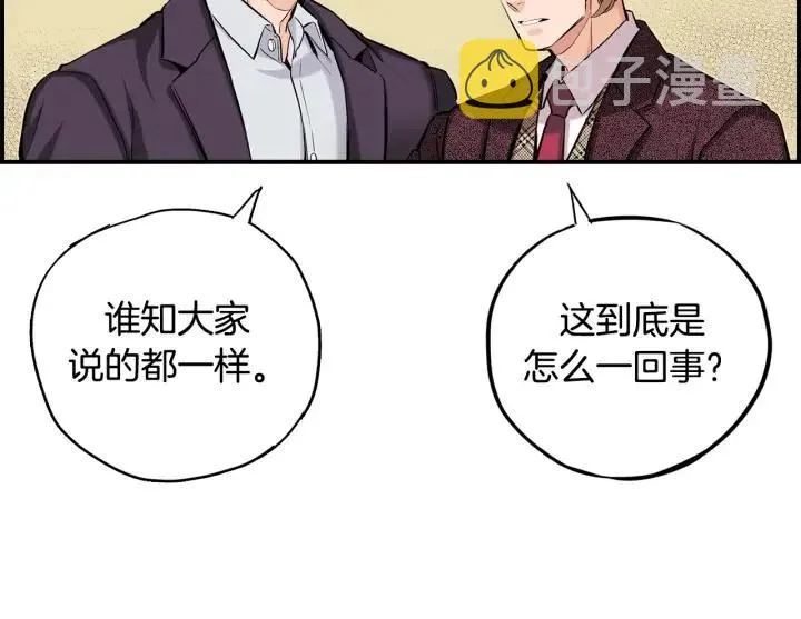 第二季 第3话 老虎的保姆 第21页