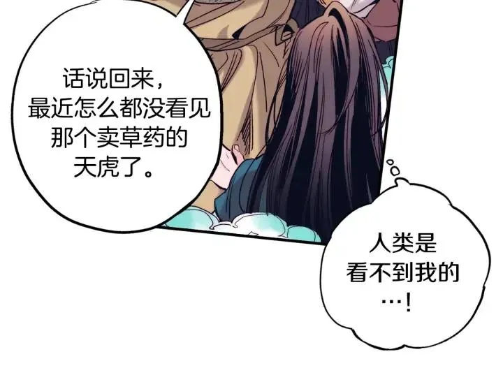 第二季 第3话 老虎的保姆 第29页