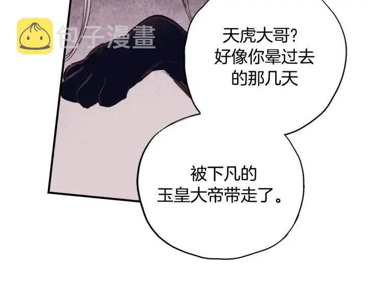 第二季 第3话 老虎的保姆 第31页