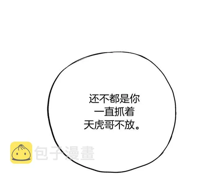 第二季 第3话 老虎的保姆 第34页