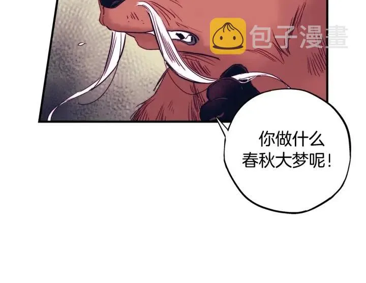 第二季 第3话 老虎的保姆 第39页