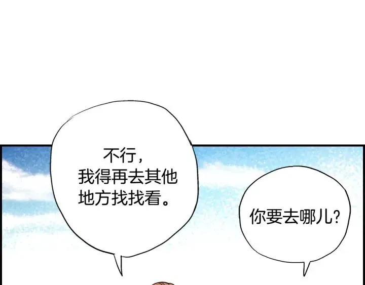 第二季 第3话 老虎的保姆 第42页