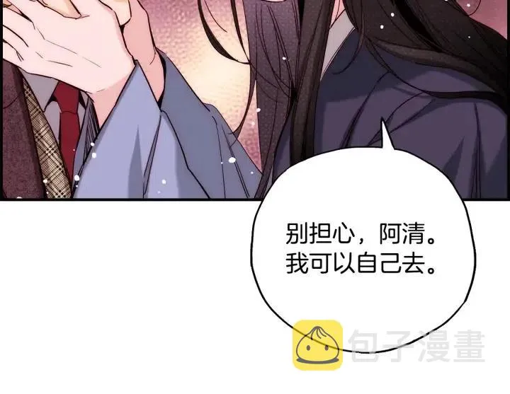 第二季 第3话 老虎的保姆 第51页