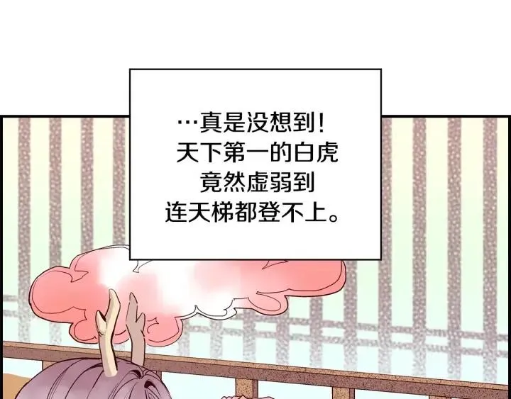 第二季 第3话 老虎的保姆 第68页