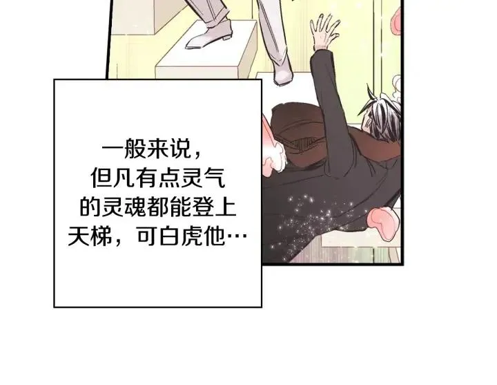 第二季 第3话 老虎的保姆 第73页