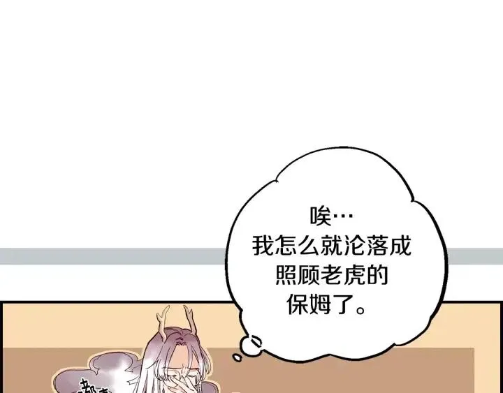 第二季 第3话 老虎的保姆 第76页
