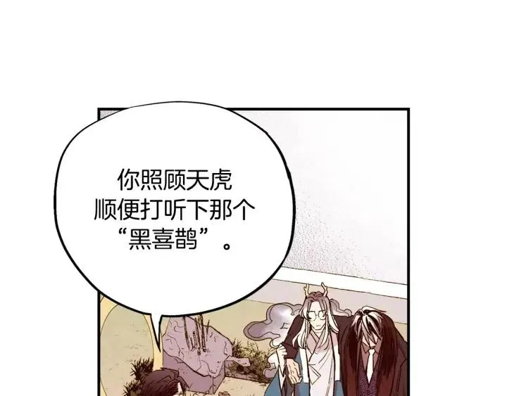 第二季 第3话 老虎的保姆 第80页