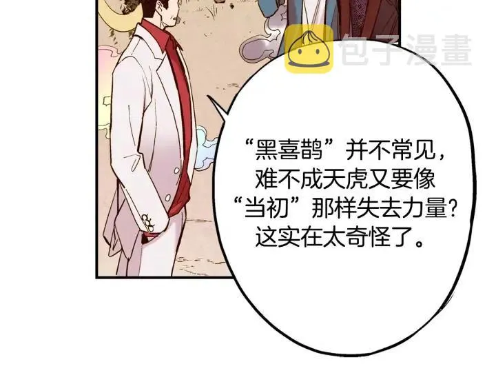 第二季 第3话 老虎的保姆 第81页