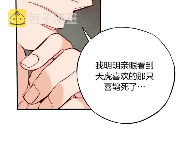 第二季 第3话 老虎的保姆 第87页
