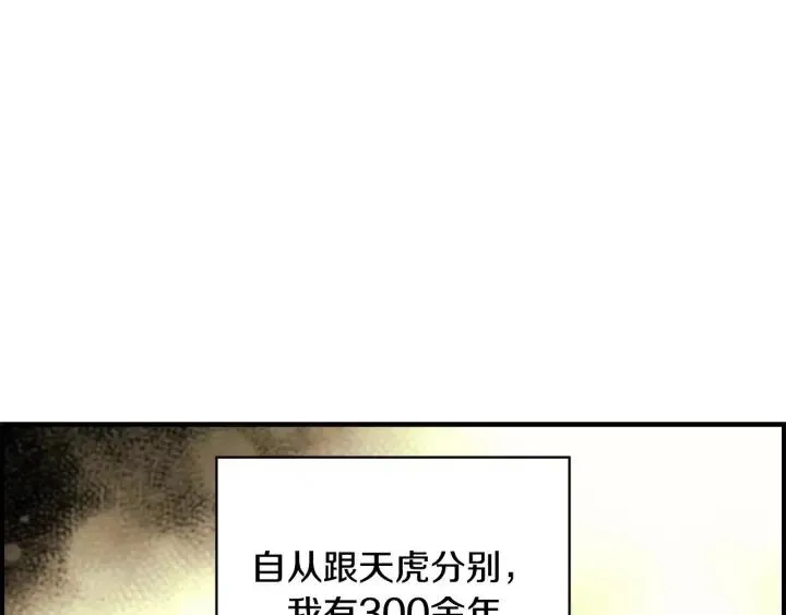 第二季 第3话 老虎的保姆 第92页