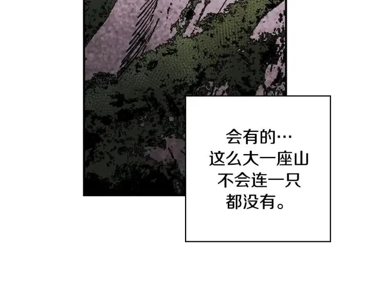 第二季 第3话 老虎的保姆 第105页