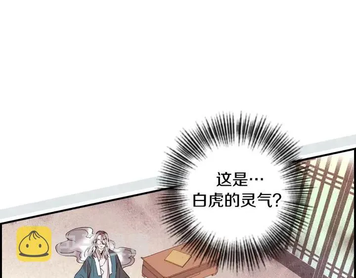 第二季 第3话 老虎的保姆 第114页