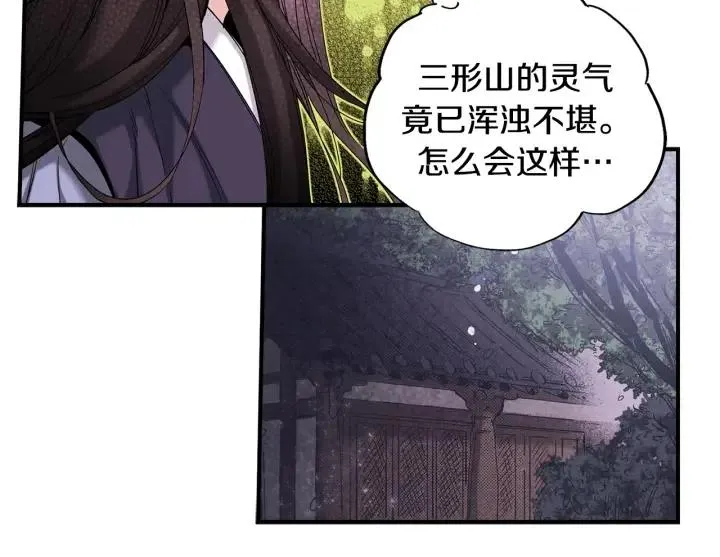 第二季 第4话 难道他是黑喜鹊 第7页