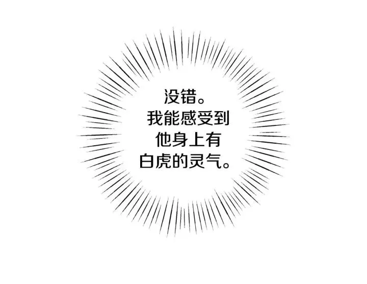 第二季 第4话 难道他是黑喜鹊 第9页