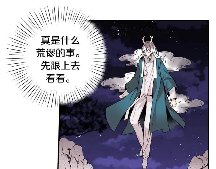 第二季 第4话 难道他是黑喜鹊 第12页