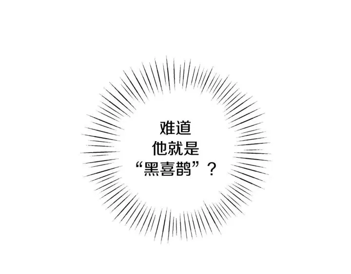 第二季 第4话 难道他是黑喜鹊 第34页