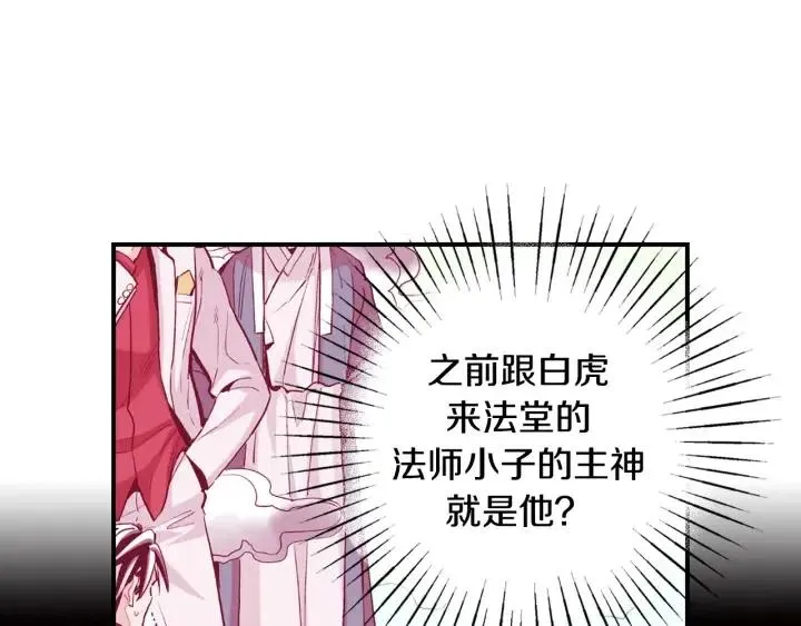第二季 第4话 难道他是黑喜鹊 第36页