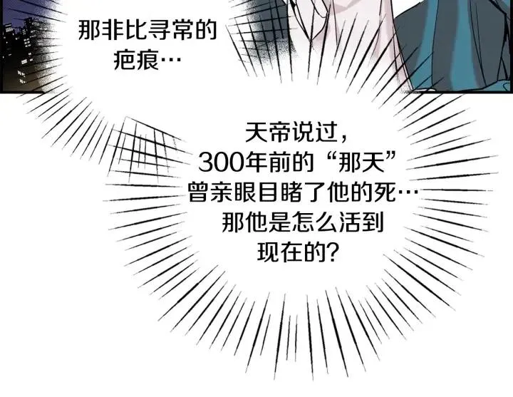 第二季 第4话 难道他是黑喜鹊 第39页