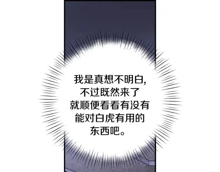 第二季 第4话 难道他是黑喜鹊 第40页