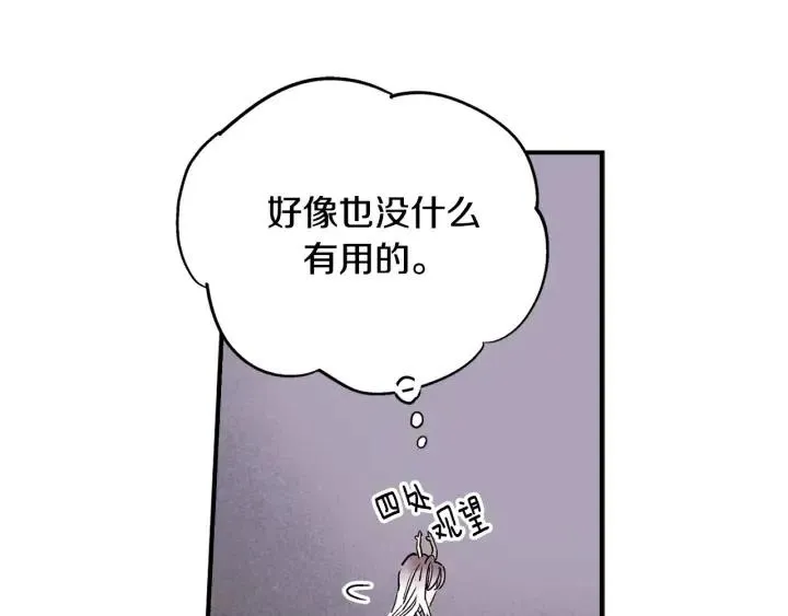 第二季 第4话 难道他是黑喜鹊 第48页