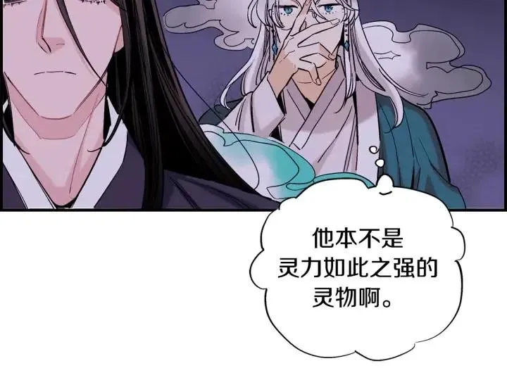 第二季 第4话 难道他是黑喜鹊 第59页