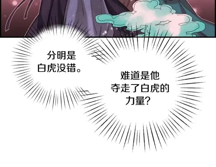 第二季 第4话 难道他是黑喜鹊 第63页