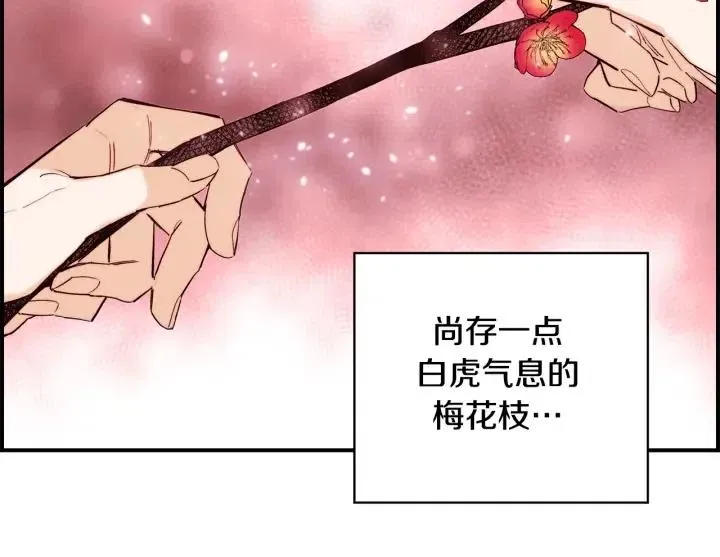 第二季 第4话 难道他是黑喜鹊 第79页