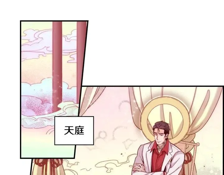 第二季 第4话 难道他是黑喜鹊 第84页