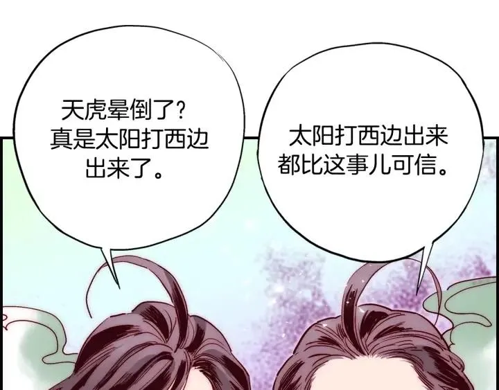 第二季 第4话 难道他是黑喜鹊 第88页