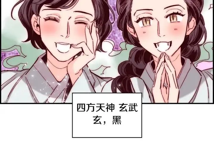 第二季 第4话 难道他是黑喜鹊 第89页