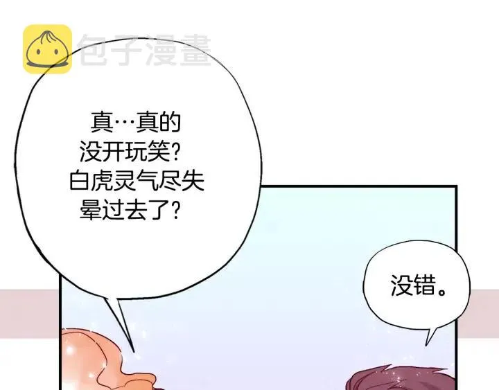 第二季 第4话 难道他是黑喜鹊 第92页