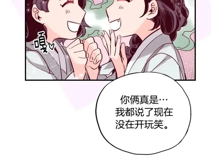 第二季 第4话 难道他是黑喜鹊 第95页