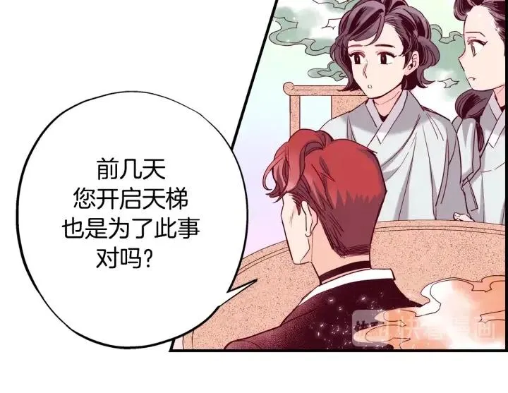 第二季 第4话 难道他是黑喜鹊 第99页